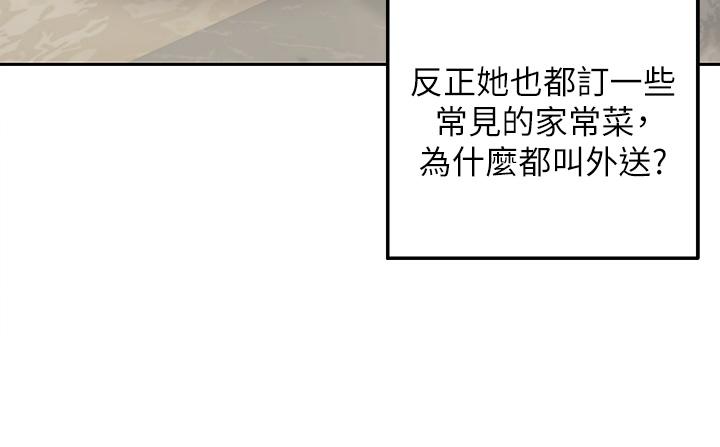 第1話-多姿多彩的外送生活 - 第28.jpg页
