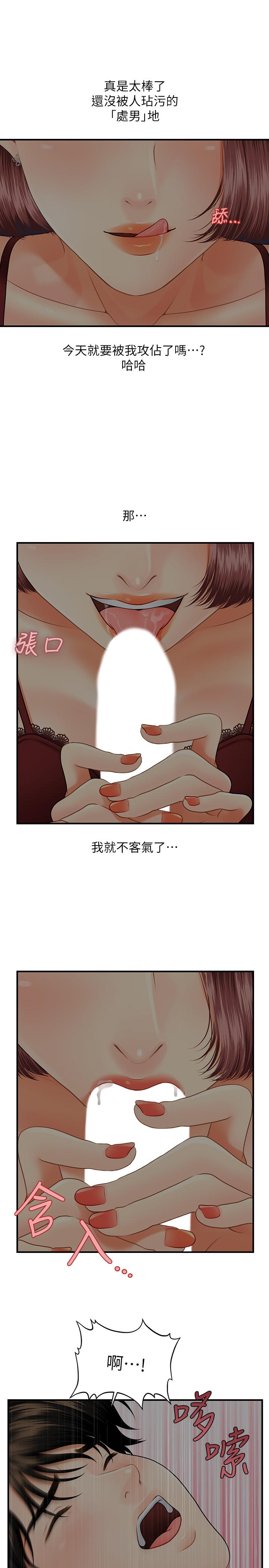 第7話-聚餐後和女職員獨處 - 第31.jpg页