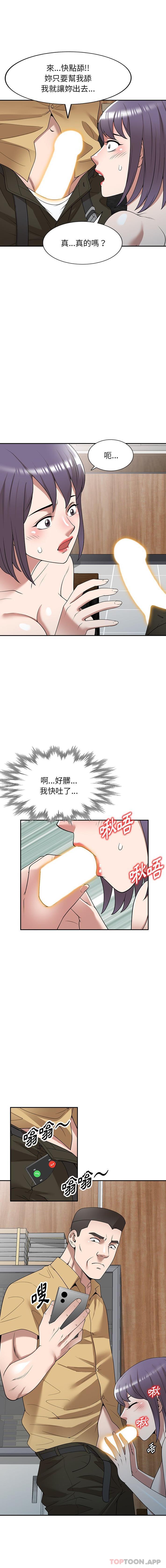 掠奪的滋味 第33话 第1页