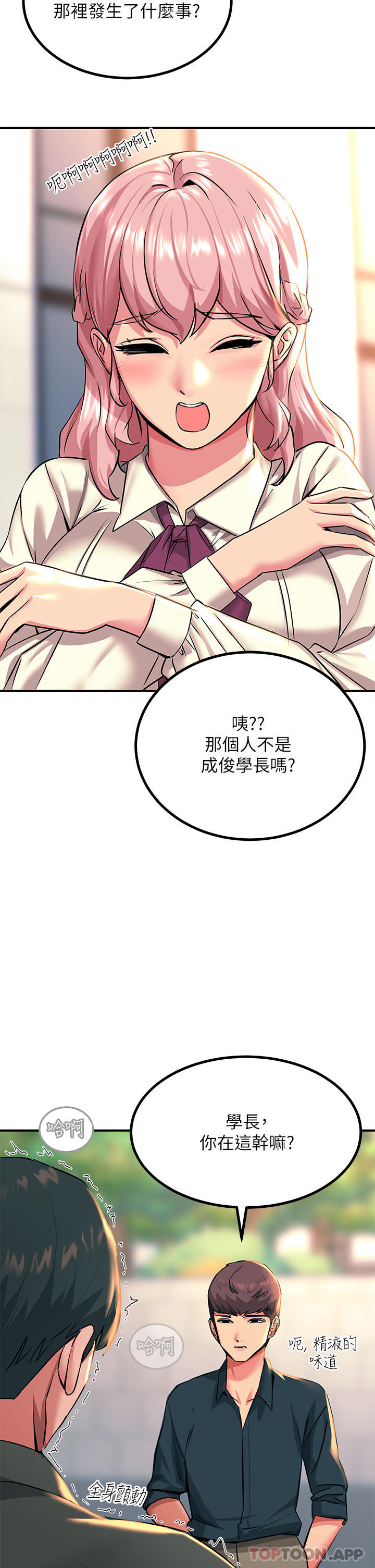 第33话-让所有人发情的新技能 - 第46.jpg页