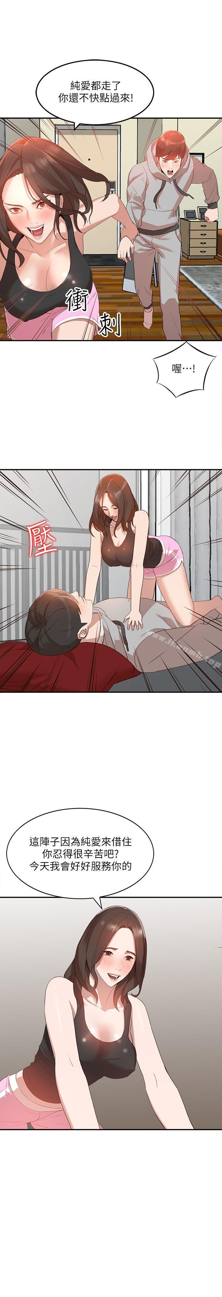 第6话-我只要你的肉体就好 - 第21.jpg页