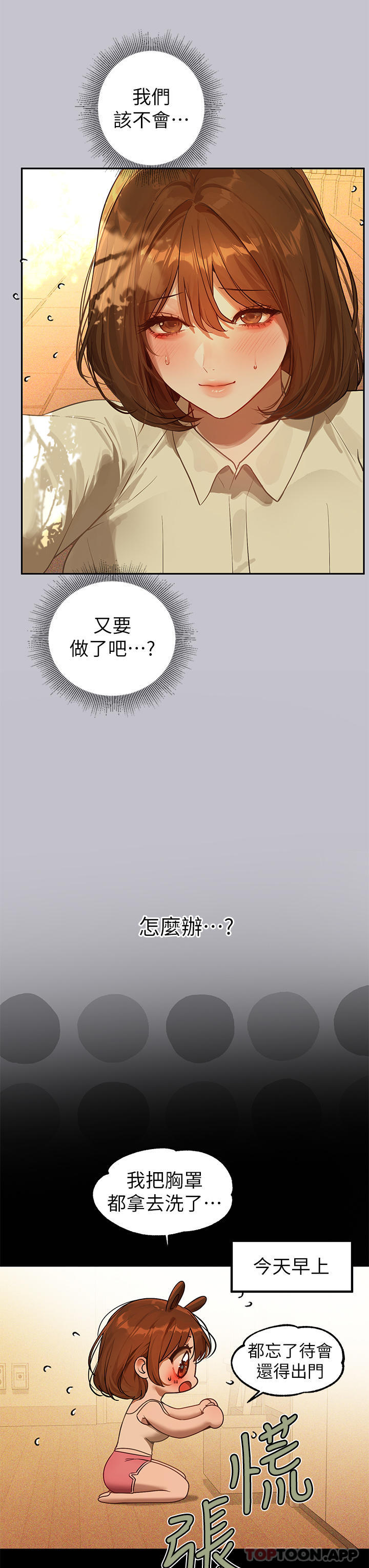 第101话-晚点来我房间 - 第3.jpg页