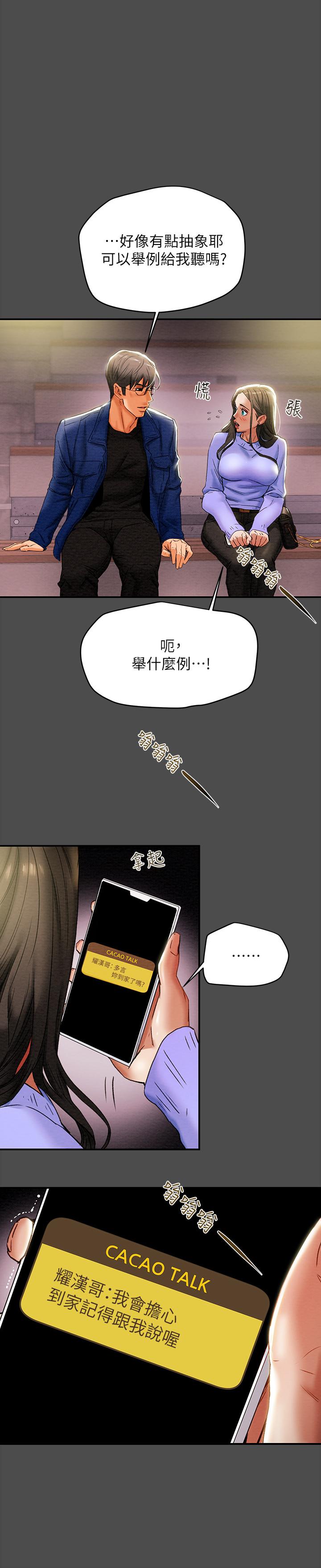 第21话-你夹得我好爽 - 第29.jpg页