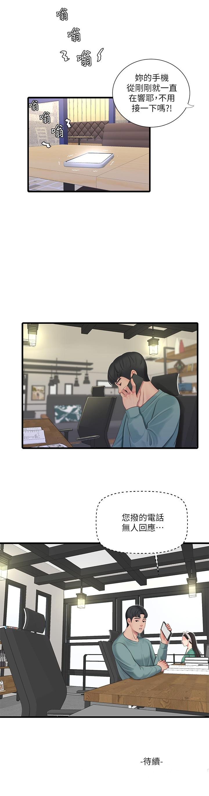 第79話-好好看我跟別人打炮 - 第29.jpg页