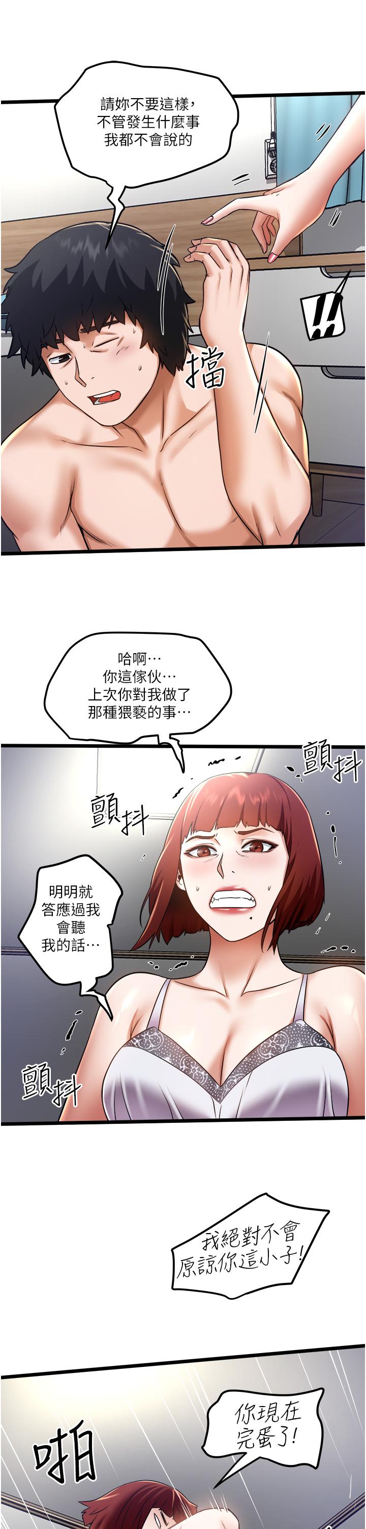 第11話-想被粗大的老二插 - 第9.jpg页