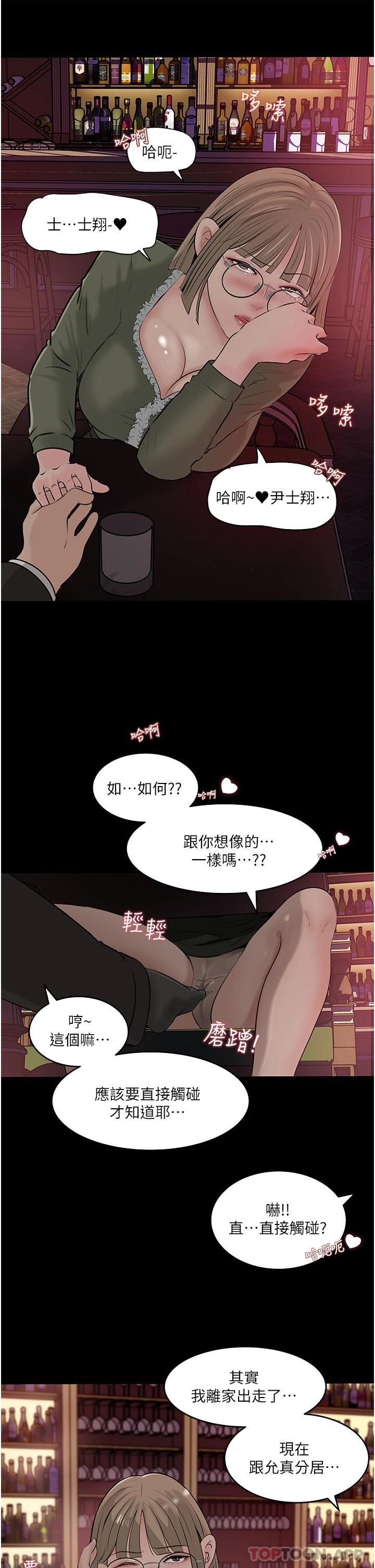 第37话-在床底下偷窥 - 第11.jpg页