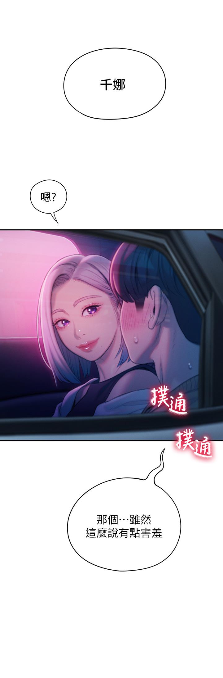 第23話-無法只靠肉體滿足的關係 - 第20.jpg页