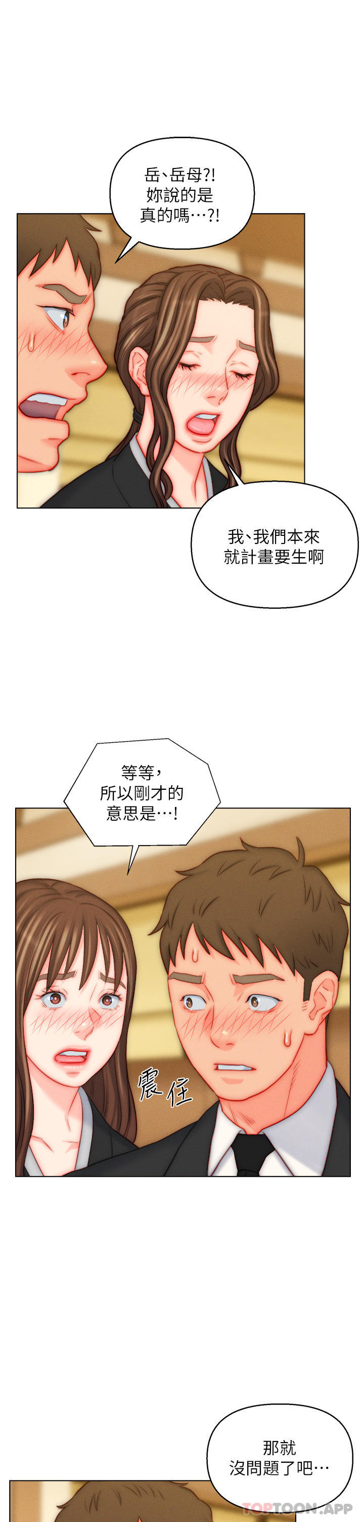 第48话-前辈，叫爸爸！ - 第29.jpg页