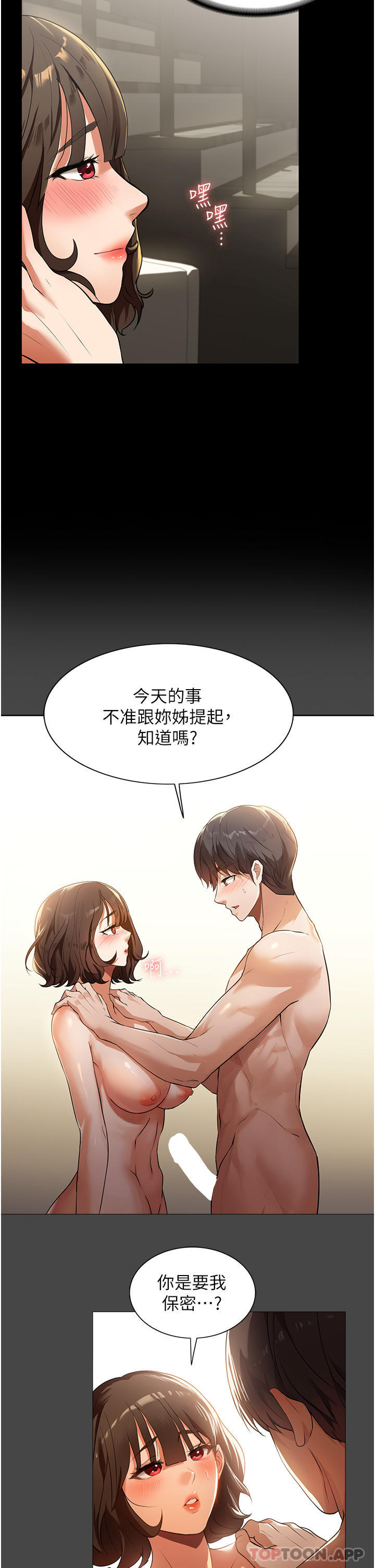 第4话-满足好奇心的深喉咙 - 第32.jpg页