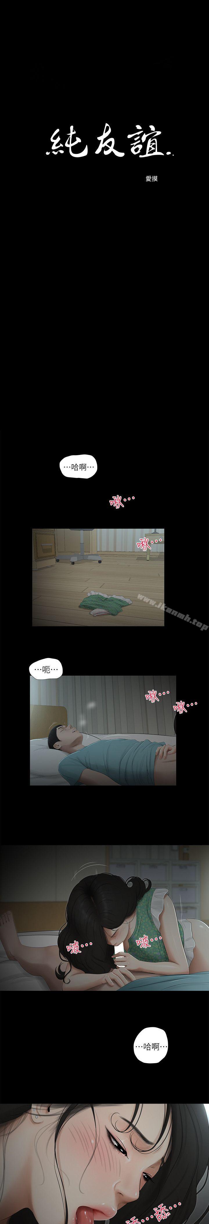 純友誼 第17話 第1页