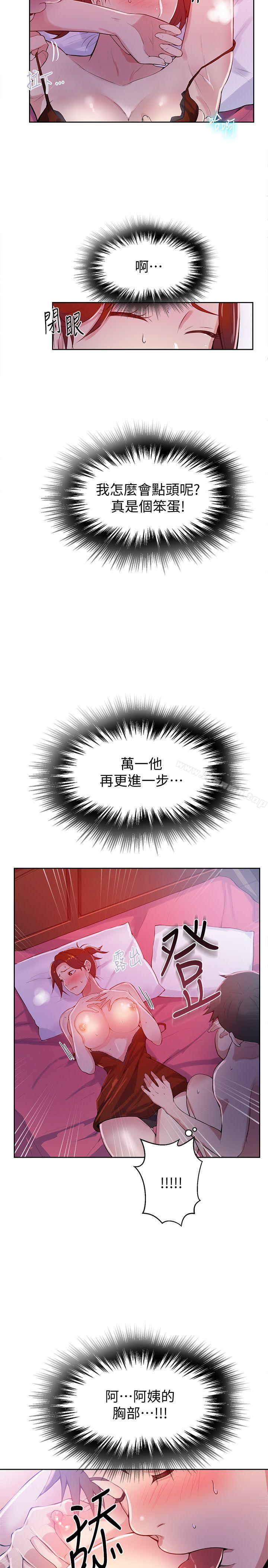 第7話-妳可以幫我嗎? - 第6.jpg页