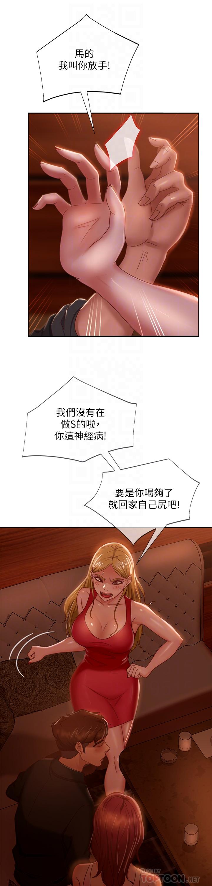 第40话-猜猜这是哪一根手指 - 第8.jpg页