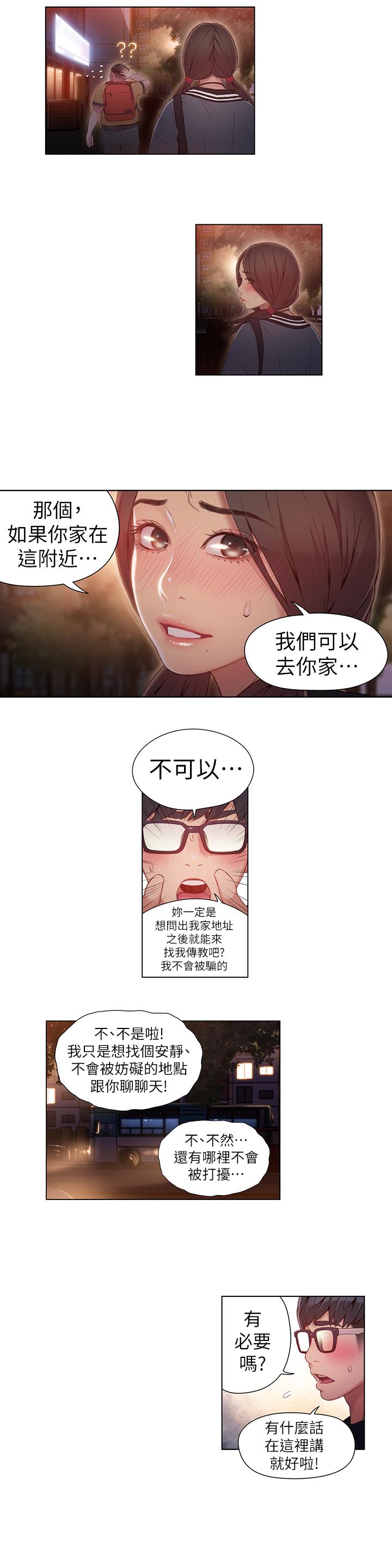 第40話-我們去沒人打擾的地方 - 第15.jpg页