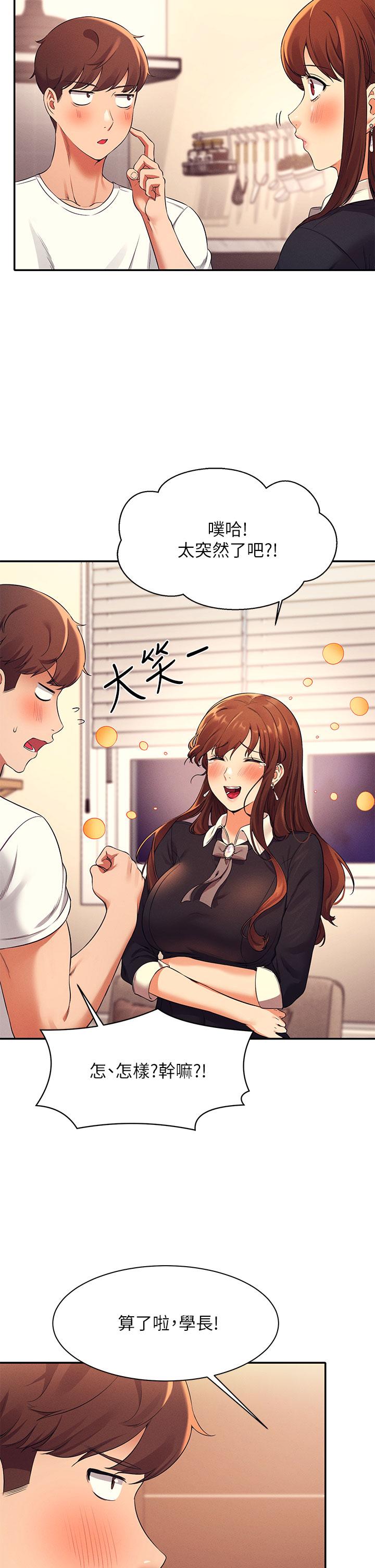 第27話-在學長家獨處 - 第31.jpg页