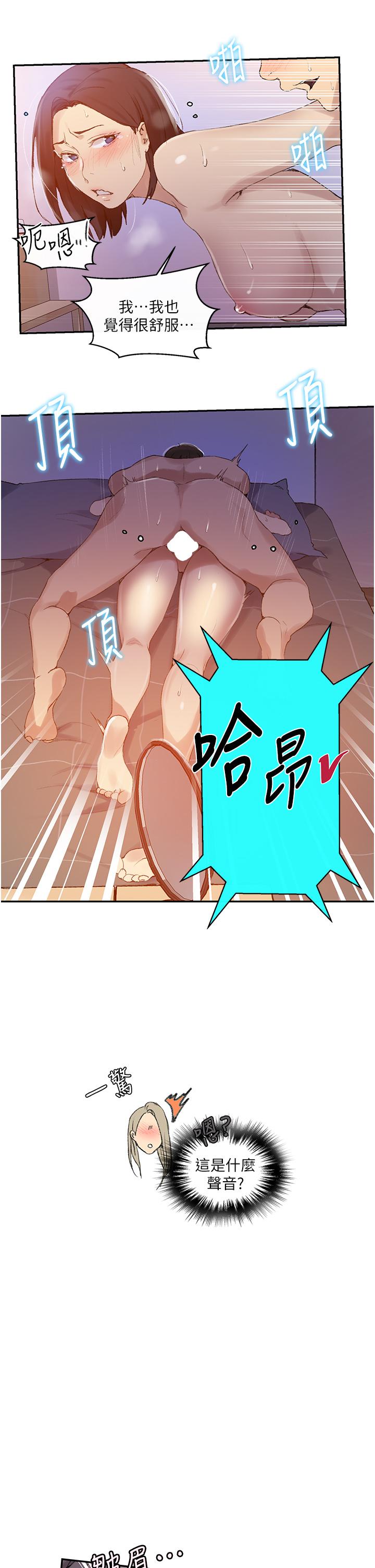 第137話-幸好有跟子豪做 - 第26.jpg页