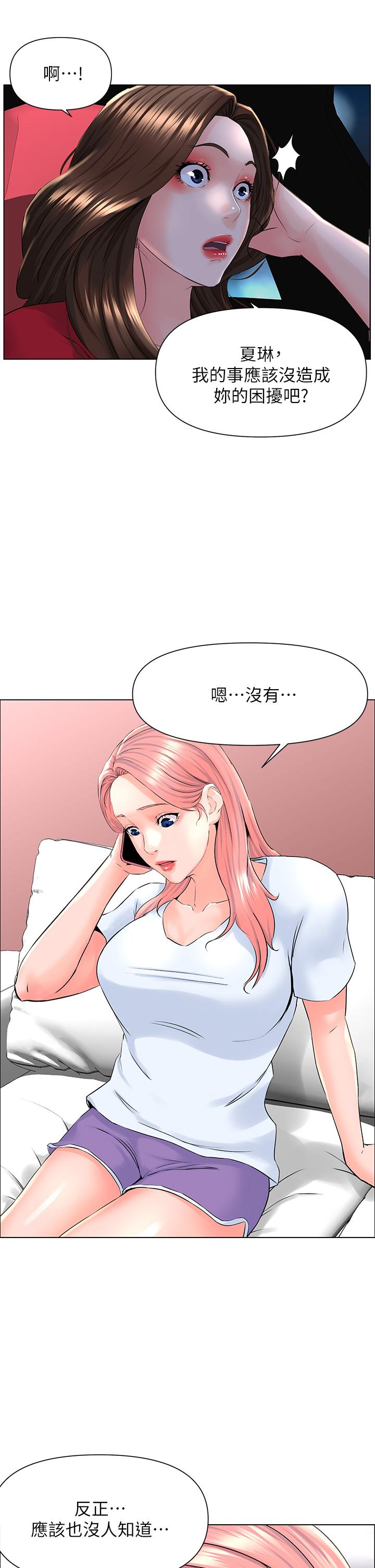 第6話-你不好奇女人的身體嗎 - 第5.jpg页