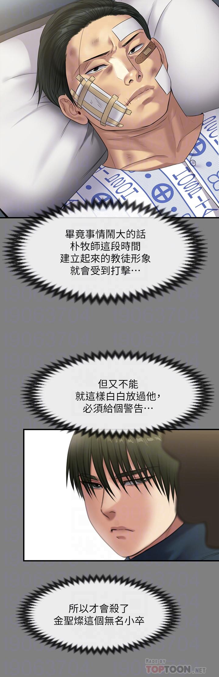第236話-劉學英的生死關頭 - 第12.jpg页