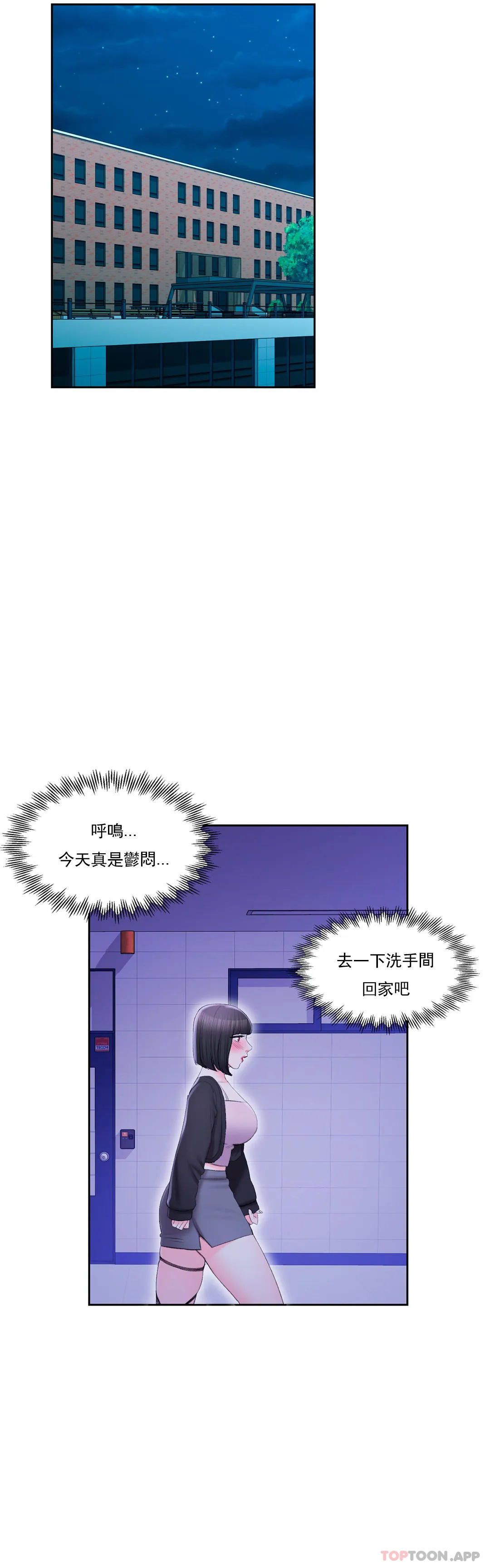 校園愛情 第41话-能帮帮我吗 第2页