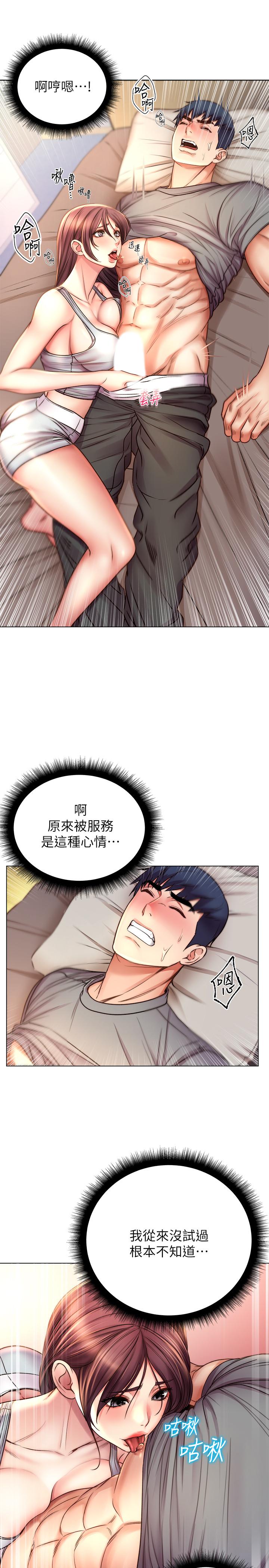 第54话-换你来让我舒服 - 第23.jpg页