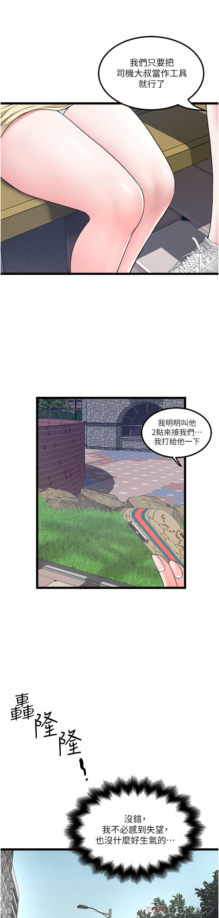 第30话-换妳们服务我了 - 第11.jpg页