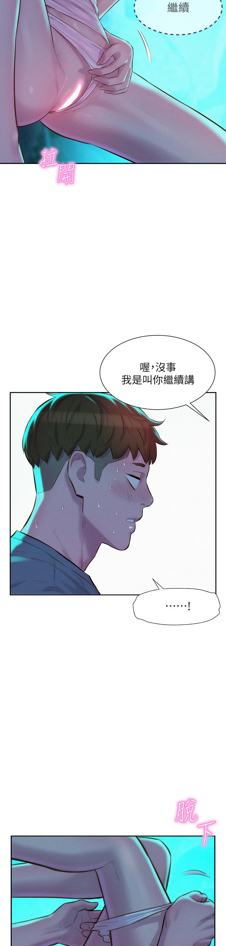 第14話-在小溪里品鮑 - 第39.jpg页