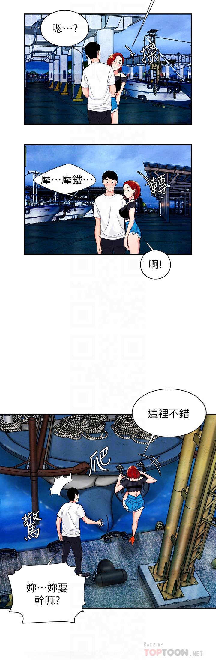 第7話-烏耳島碼頭最棒的風景 - 第10.jpg页
