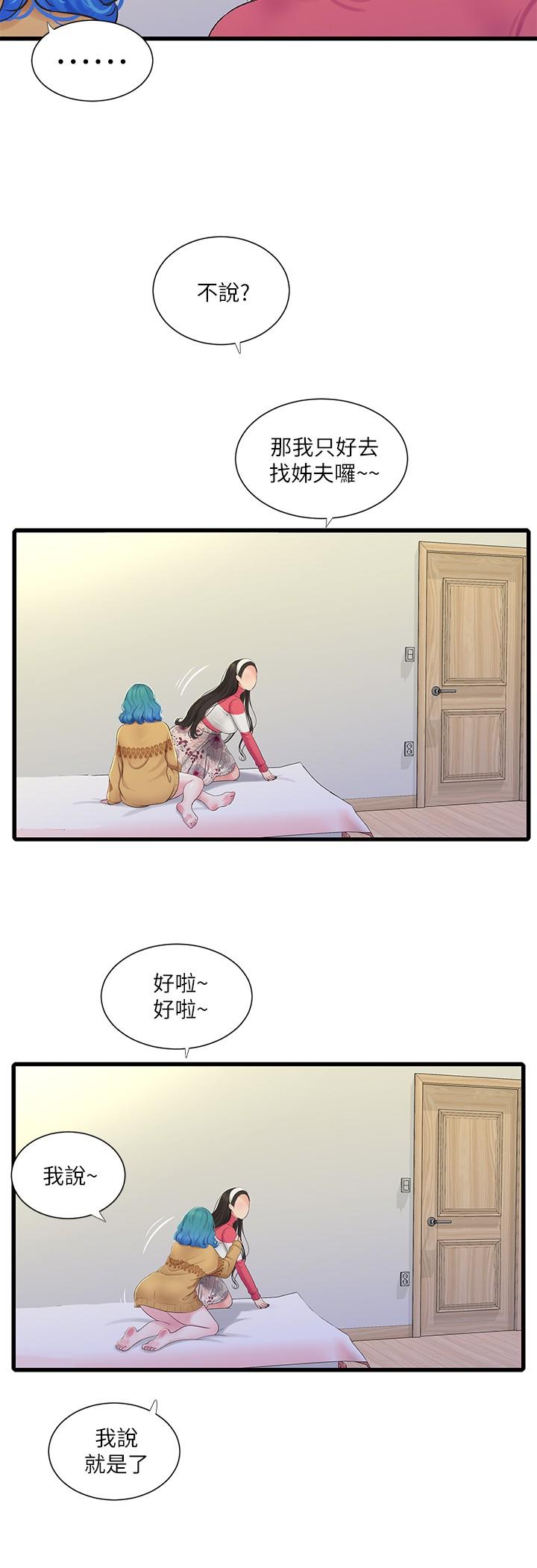 第70話-慾火焚身的佳晴 - 第19.jpg页