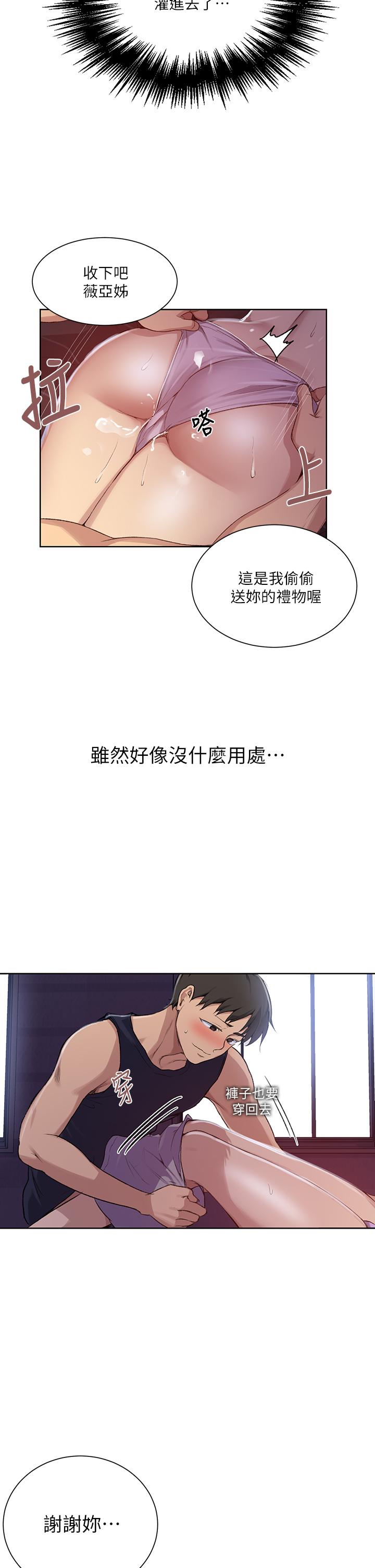 第115話-偷射禮物到薇亞姐體內 - 第17.jpg页