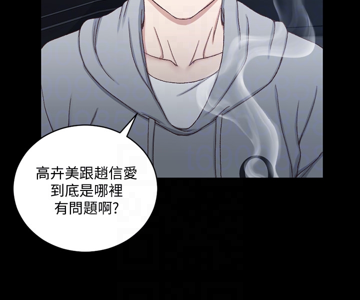 第82話-信愛喝醉後的荒唐行徑 - 第11.jpg页