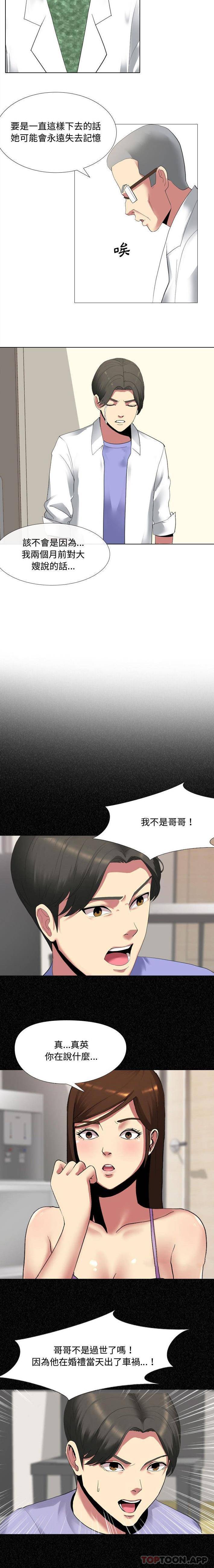 嫂嫂忘了我 第5話 第3页