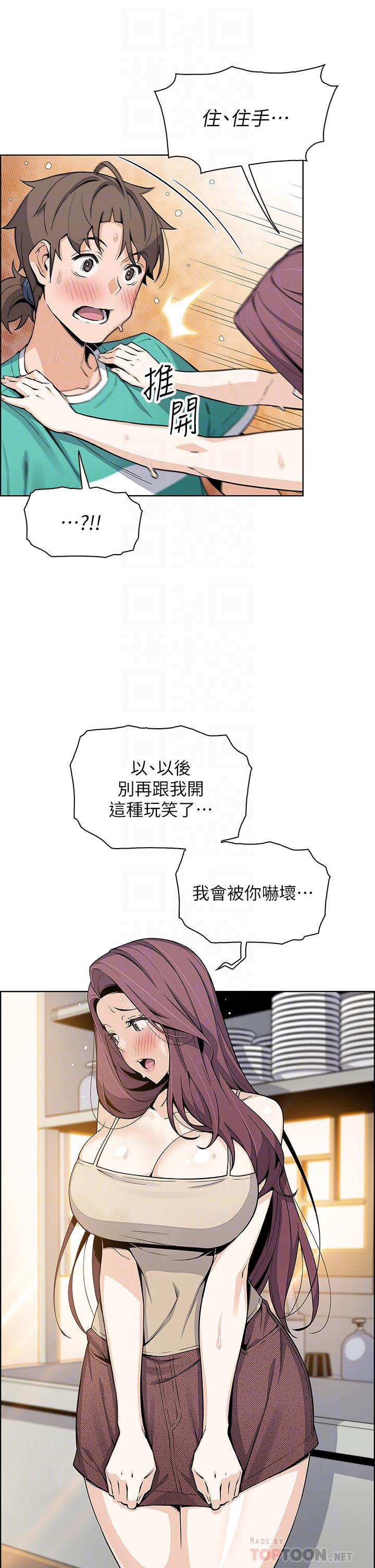 第23話-渴求肉棒的晶卉 - 第4.jpg页