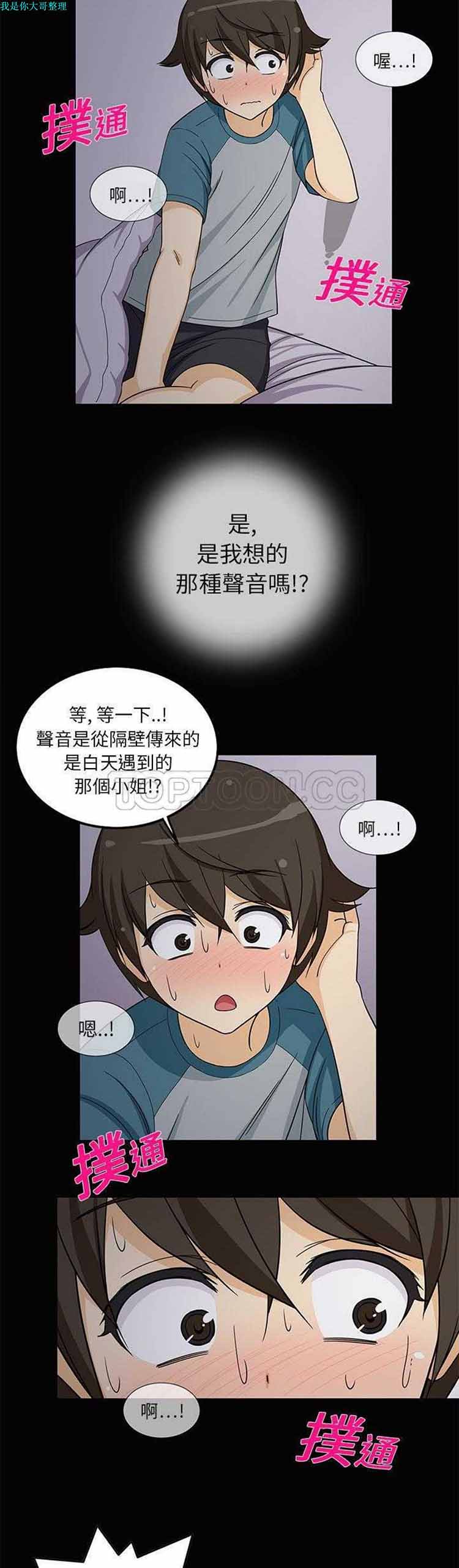 隔壁女房客 第 2 话 第3页