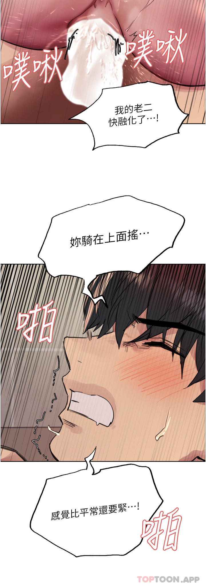 第53话-老公，填满我!!♥ - 第31.jpg页
