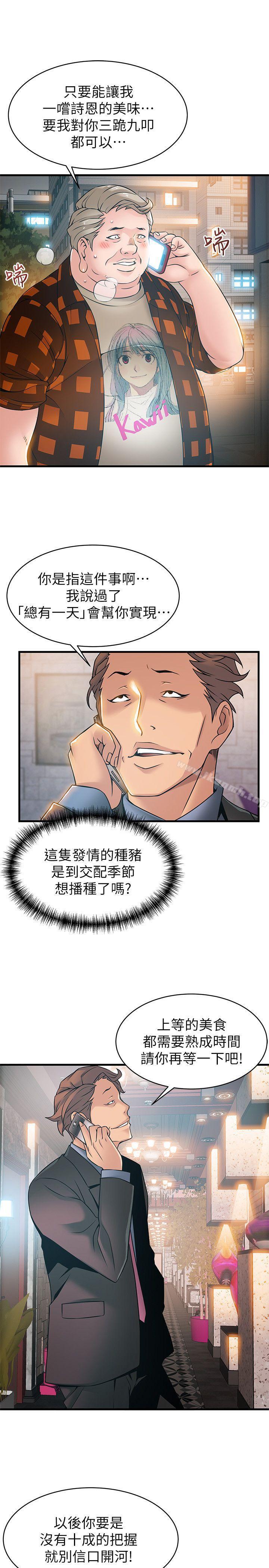 第20話-拜訪崔社長 - 第5.jpg页