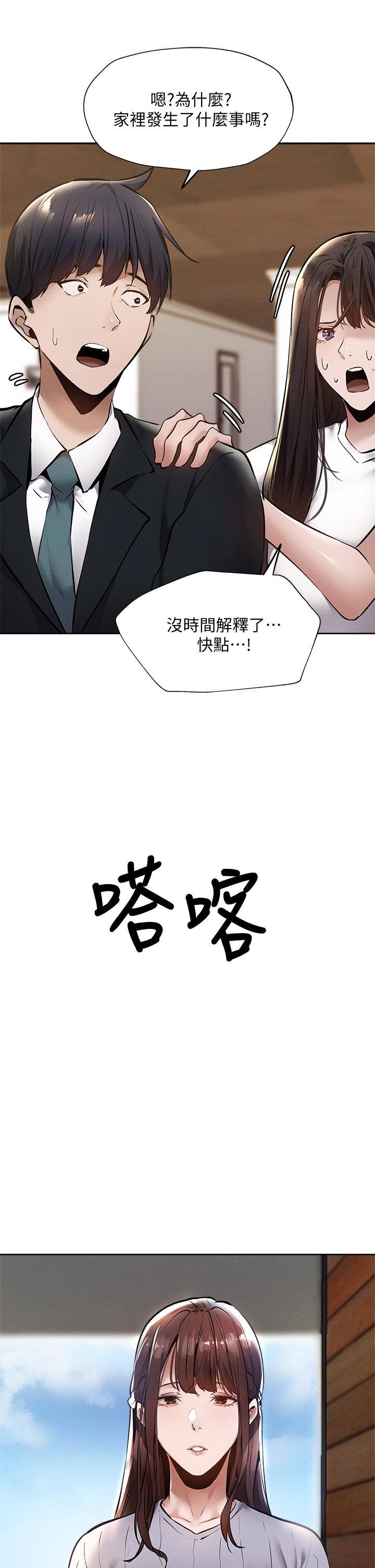第59話-合租公寓的新成員 - 第34.jpg页
