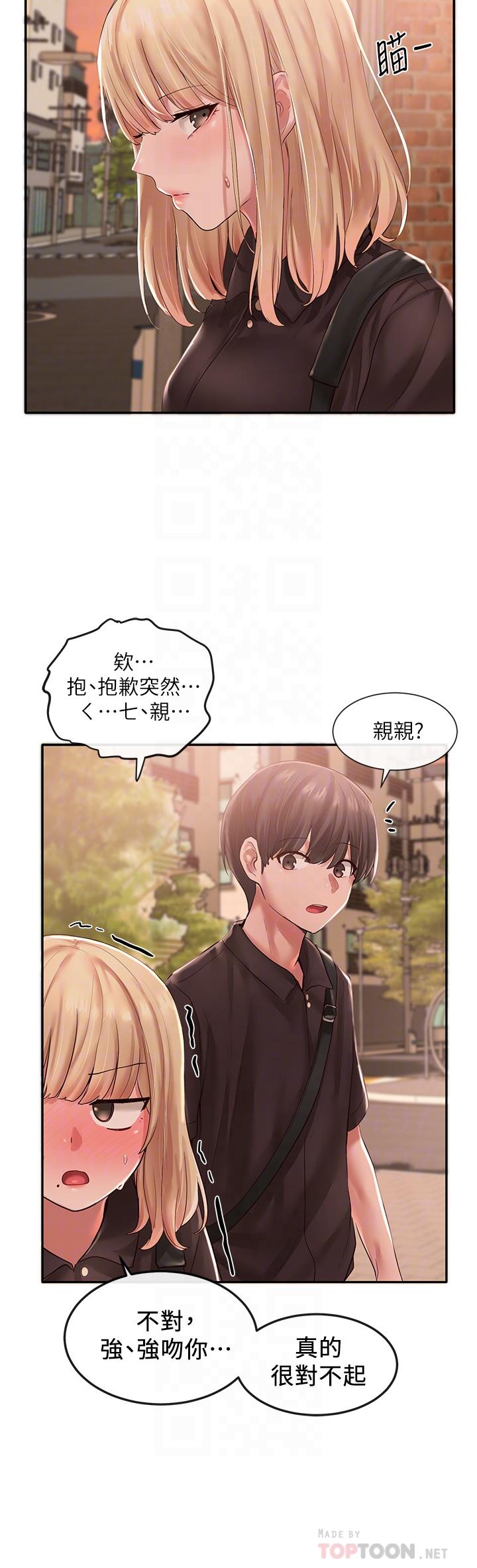 第45話-副社長就住在隔壁？ - 第18.jpg页
