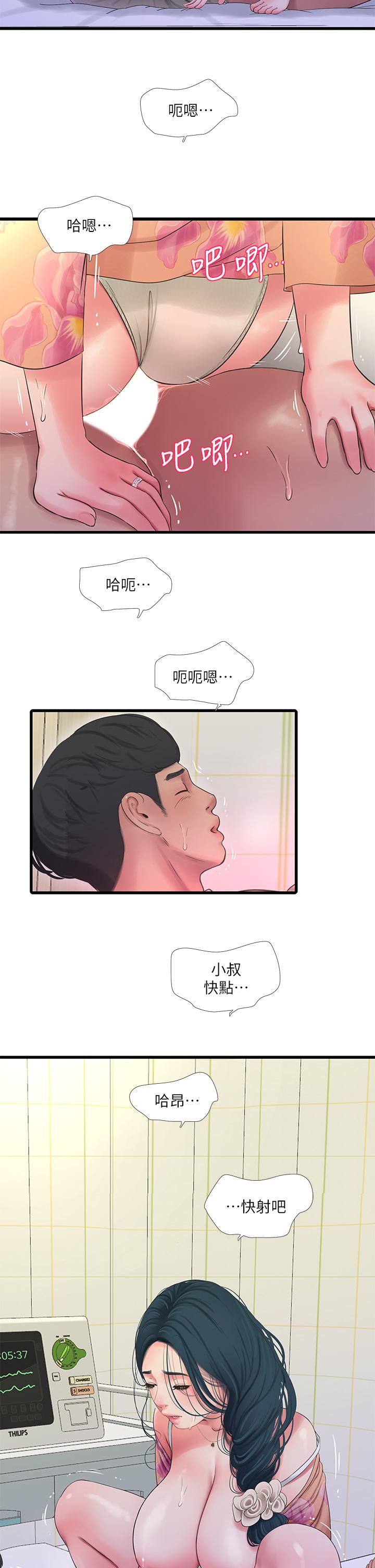 第76話-沒時間了，趕快射 - 第15.jpg页