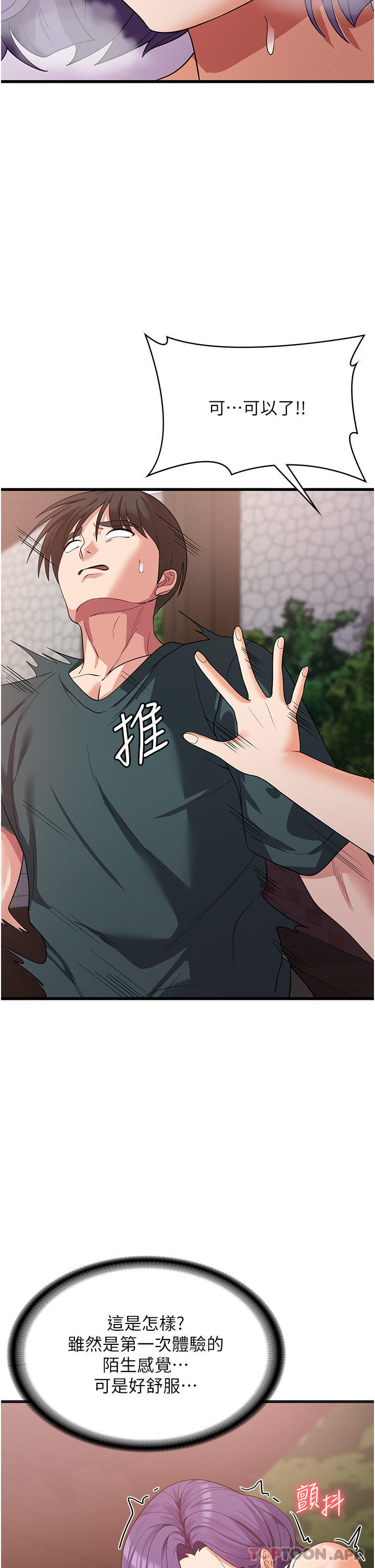 第17话-帮我揉一揉那里… - 第29.jpg页