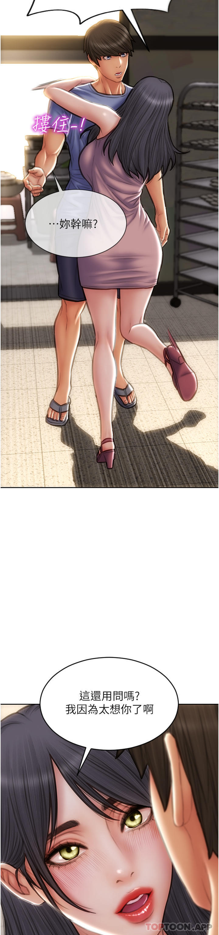 第75话-要不先来点开胃菜 - 第8.jpg页