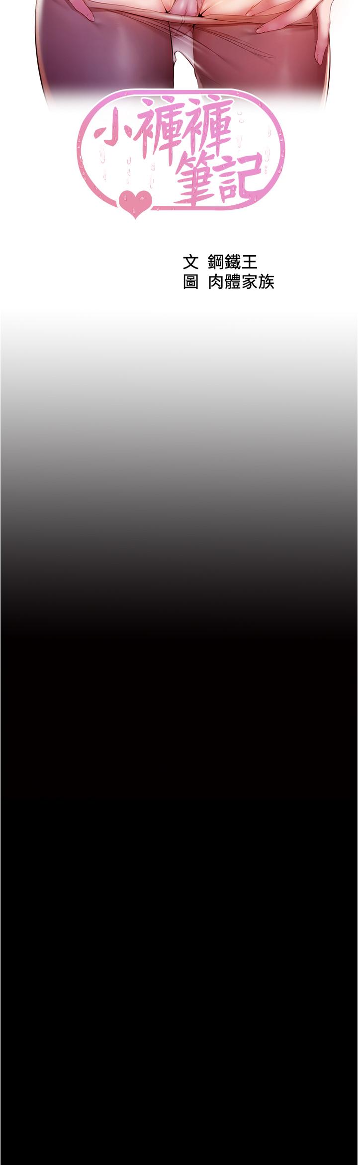 第51話-被內褲筆記征服 - 第5.jpg页