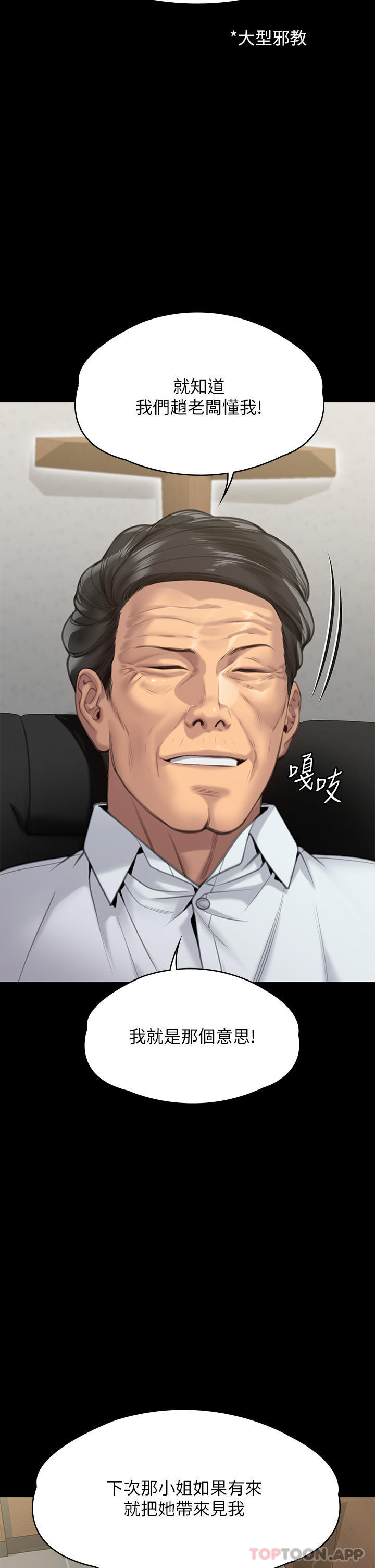 第279话-纸终究包不住火 - 第2.jpg页