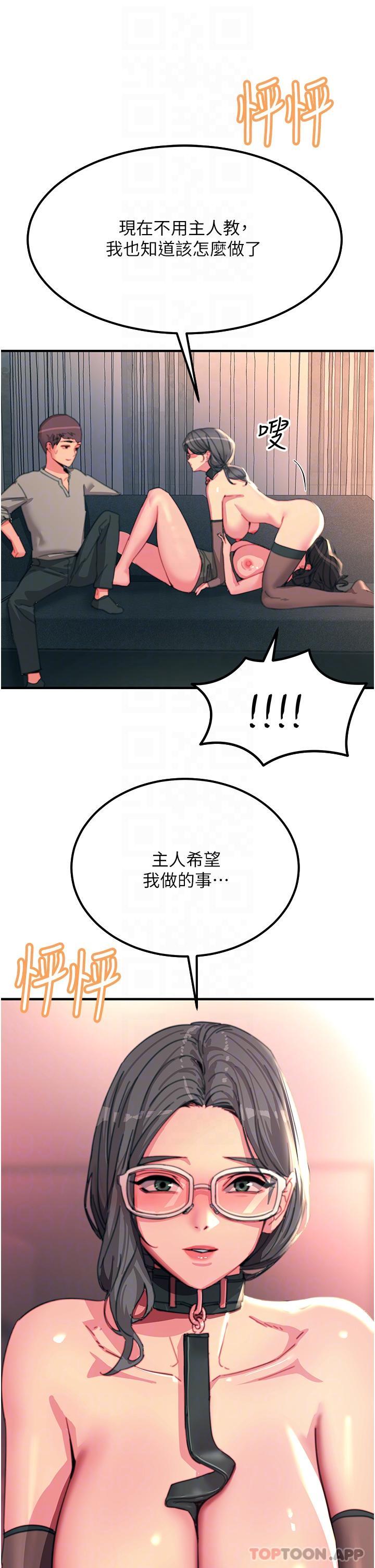 第47话-只有主人才能满足我 - 第17.jpg页