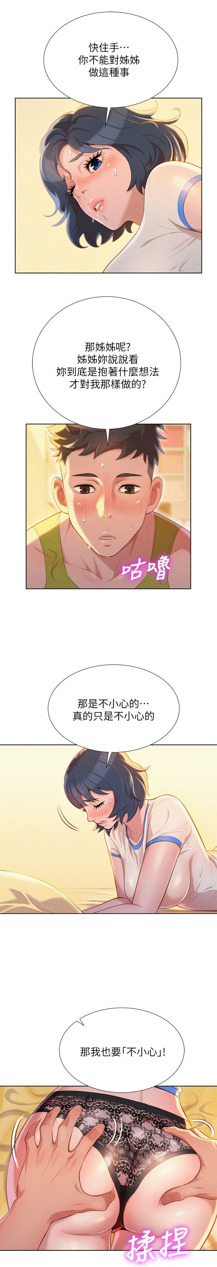 第21话 - 那我也要「不小心」 - 第3.jpg页