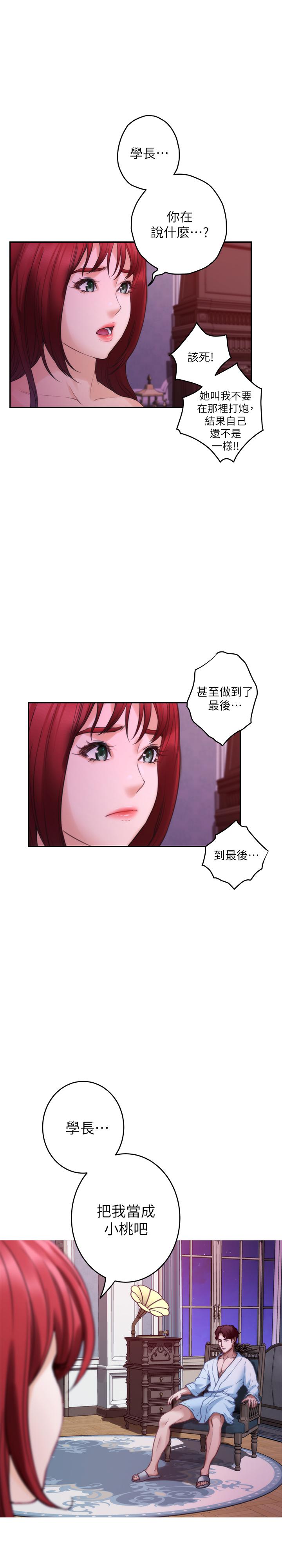 第85话-小桃想着学长 - 第31.jpg页
