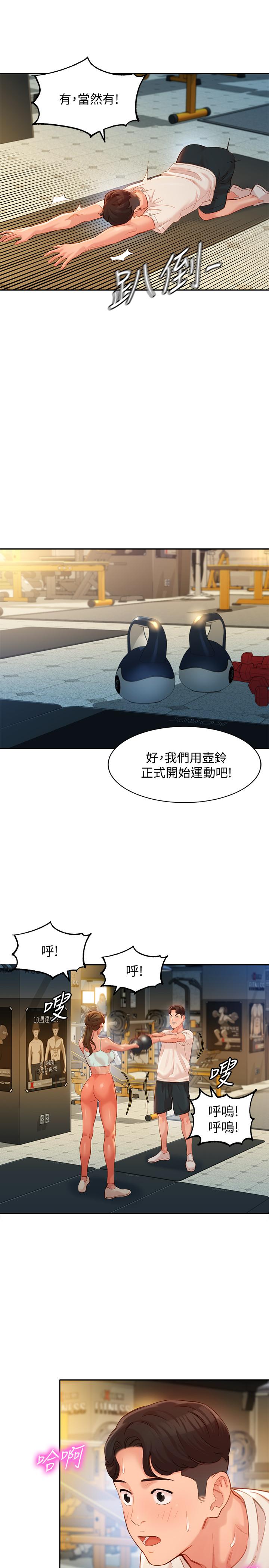 第31話-用拍照換免費健身吧 - 第20.jpg页