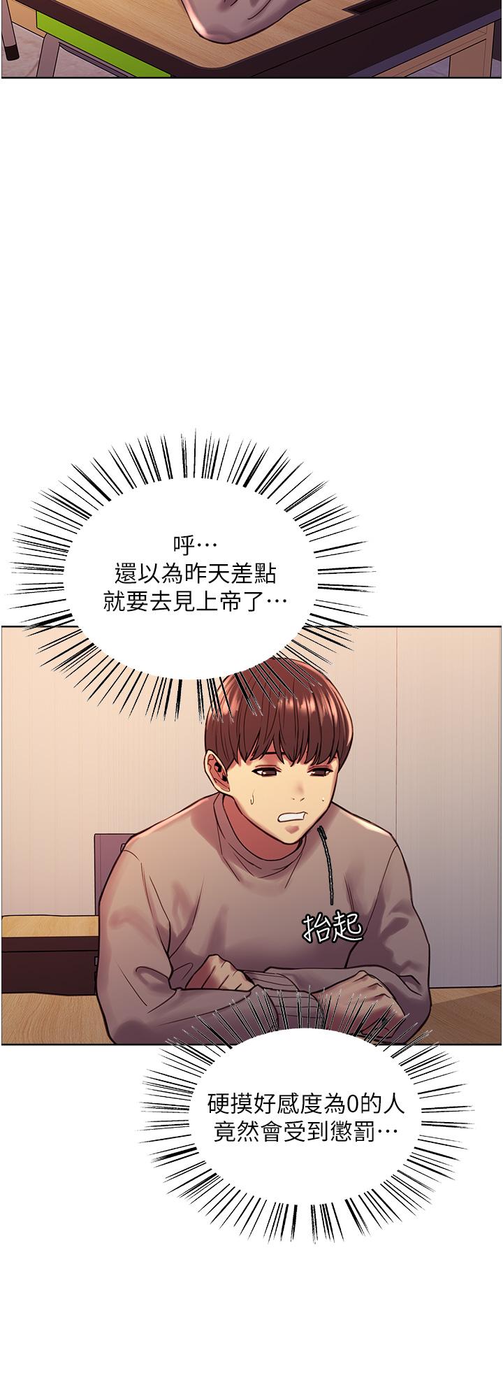 第3話-區區處女還敢囂張 - 第43.jpg页