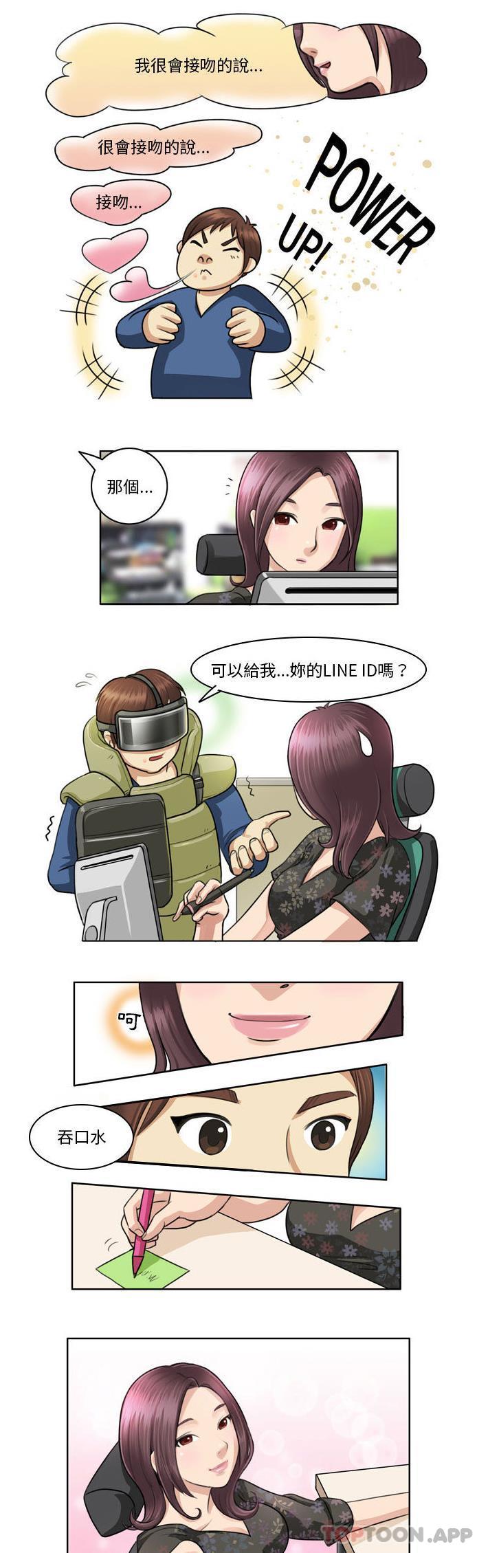 無法談戀愛的她 第1话 第3页