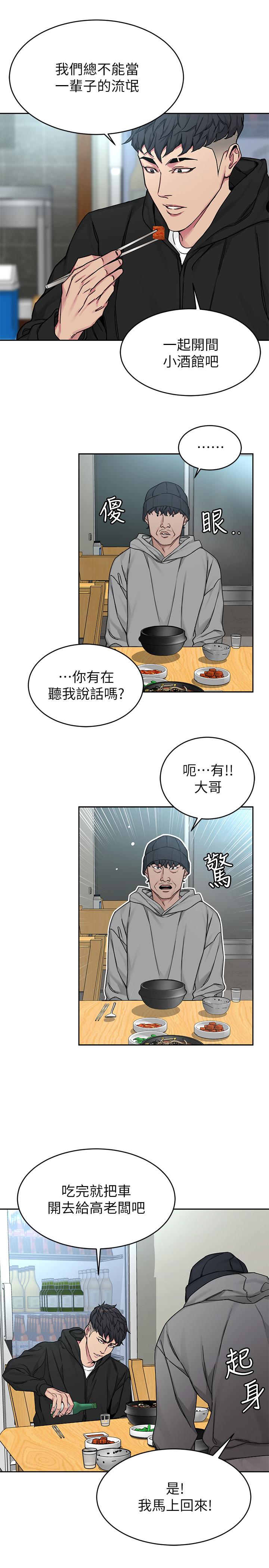 第71話-直攻會長的空中別墅 - 第12.jpg页