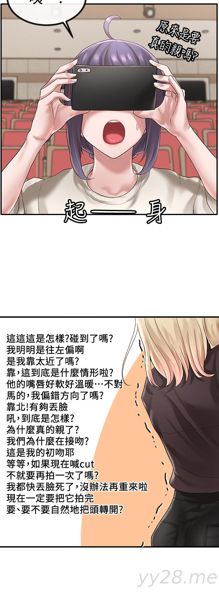 第44話-做都做了，就繼續吧 - 第23.jpg页