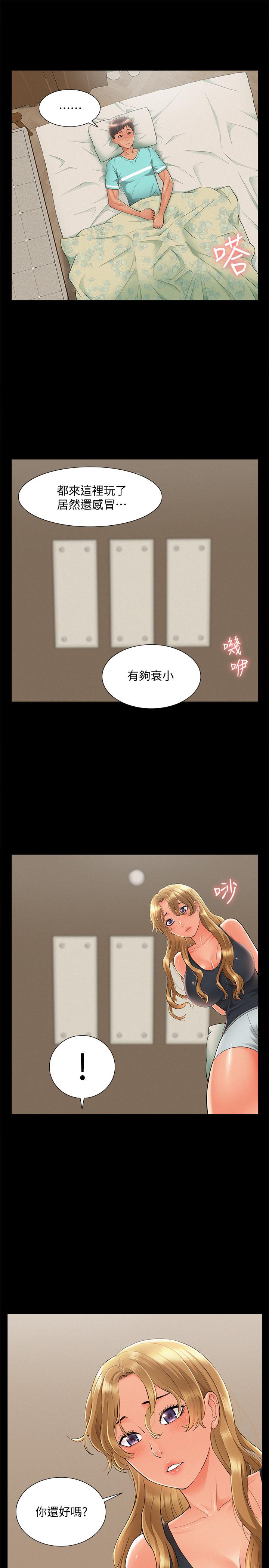 第30話-我現在是你的女人了 - 第13.jpg页
